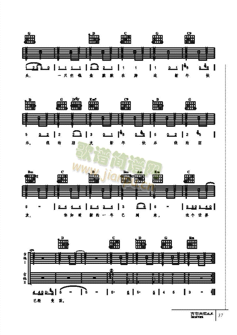 新年快樂-彈唱吉他類流行 2