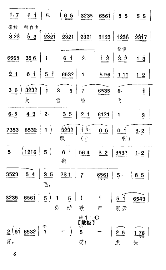 大寨步步高(五字歌譜)6