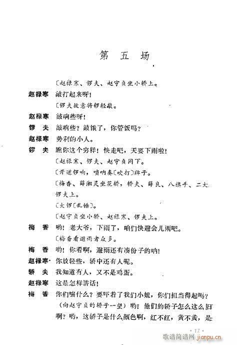 翁偶虹剧作选目录1-40(京剧曲谱)28