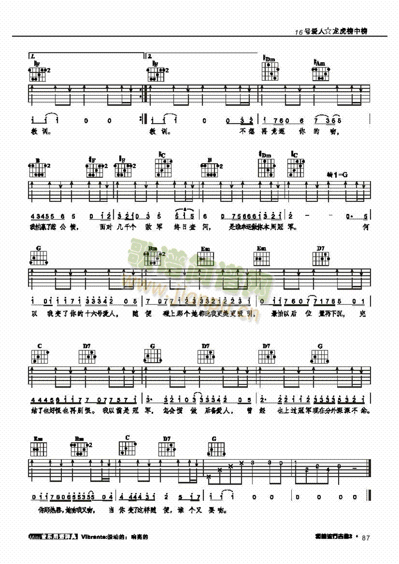 16號愛人彈唱吉他類流行(其他樂譜)3
