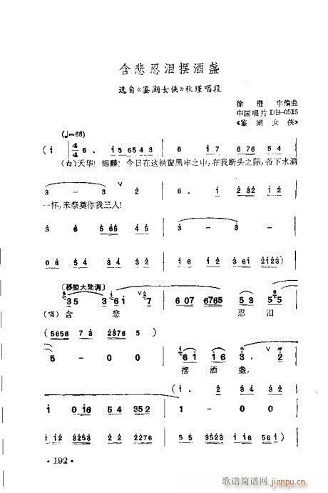 梅兰珍唱腔集181-196(十字及以上)11