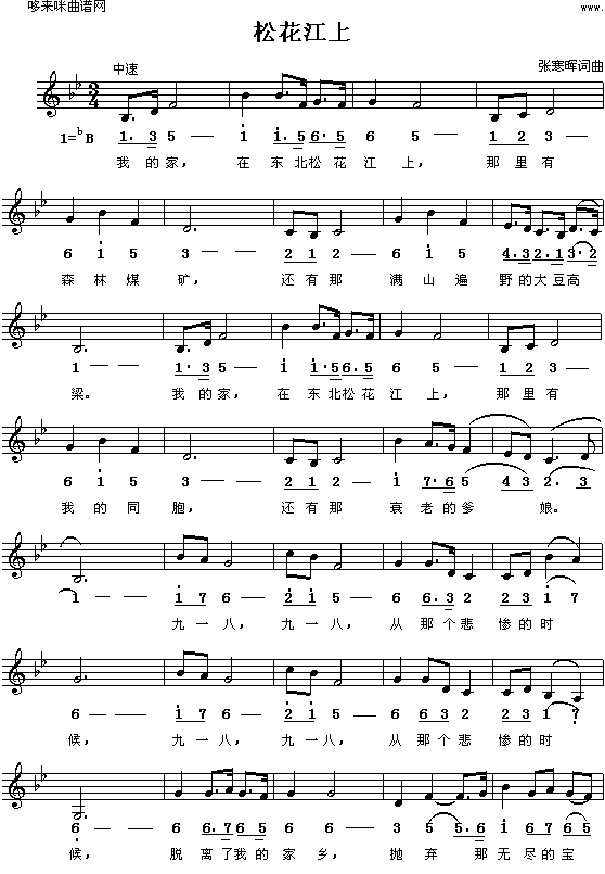 松花江上(四字歌谱)1