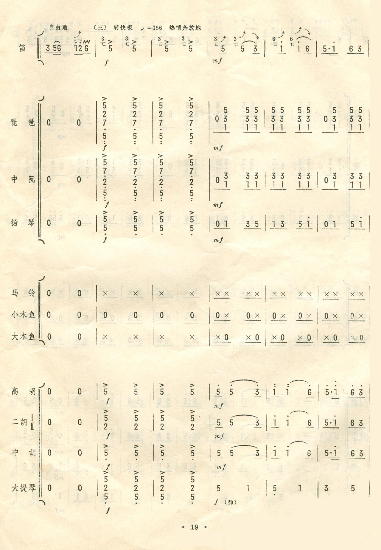 揚鞭催馬運糧忙19(九字歌譜)1