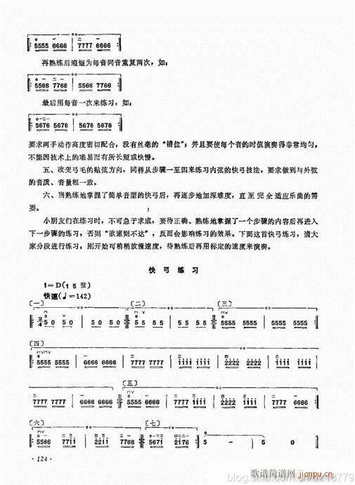 （修訂版）124-143(二胡譜)1