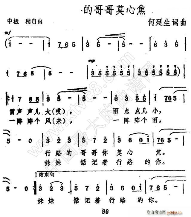 行路的哥哥莫心焦(八字歌譜)1