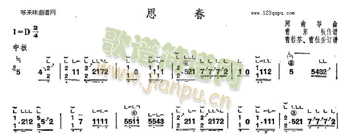 思春-河南箏曲(古箏揚(yáng)琴譜)1