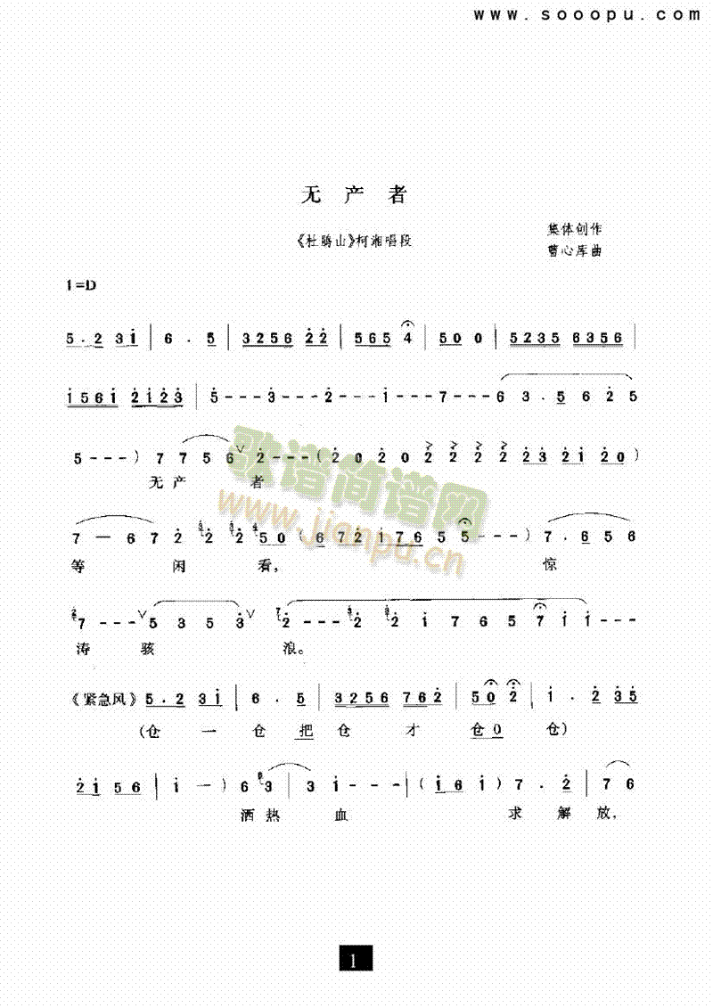 无产者其他类戏曲谱(其他乐谱)1