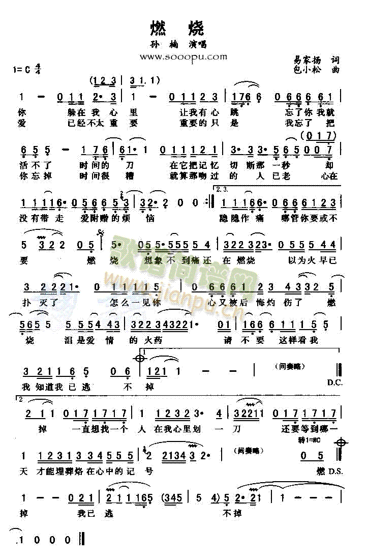 燃烧(二字歌谱)1