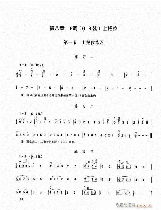 二胡必修教程101-120(二胡譜)14