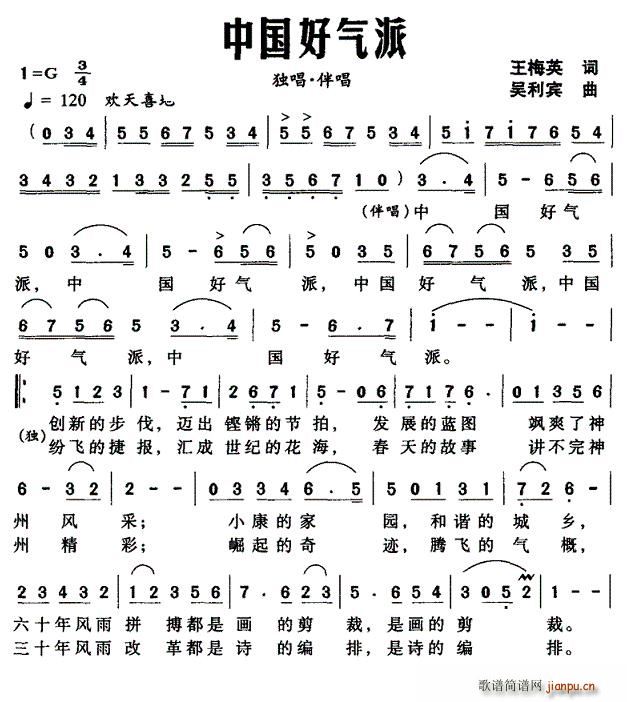 中國(guó)好氣派(五字歌譜)1