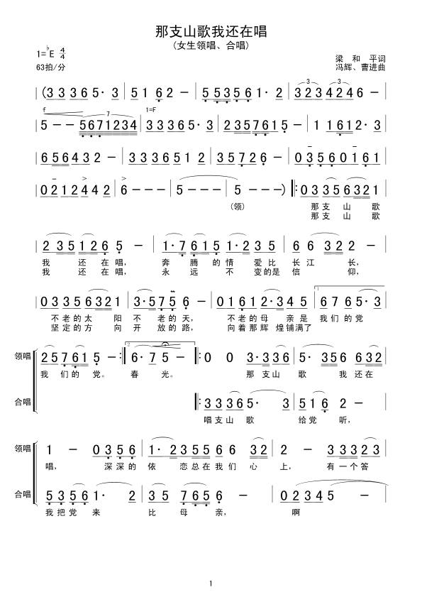 那支山歌我还在唱(八字歌谱)1