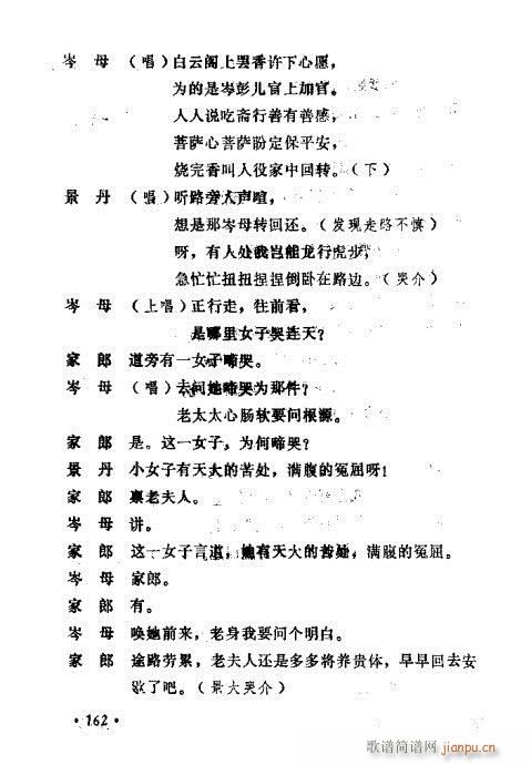 常香玉演出剧本精选集161-180 2