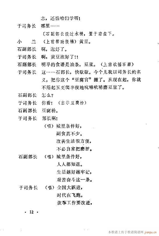 石磨歌(三字歌谱)12