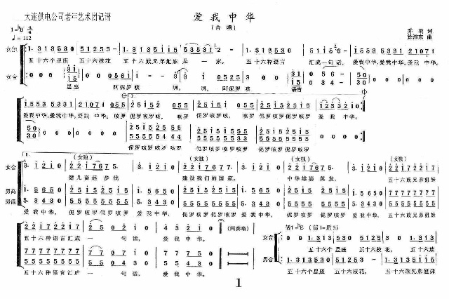 大合唱(三字歌譜)1