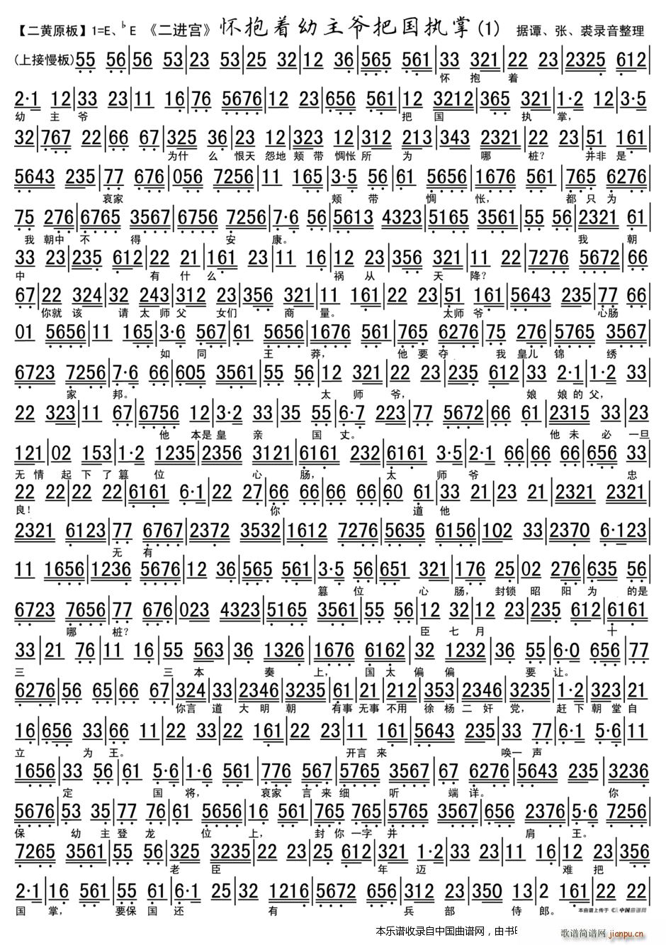 怀抱着幼主爷把国执掌 大探二 二进宫 选段 琴谱 京剧戏谱(京剧曲谱)7