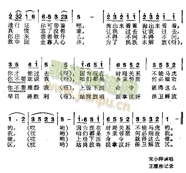 盘查通行证 2