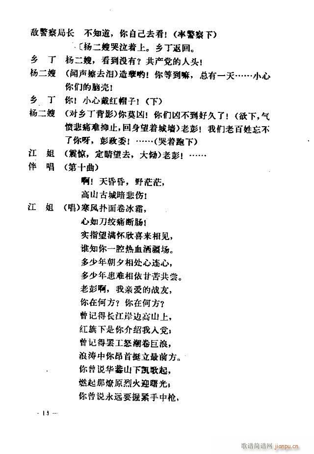 七場歌劇 江姐 劇本目錄1-30(十字及以上)14