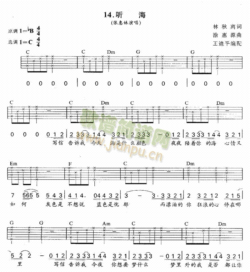 听海吉他谱(吉他谱)1