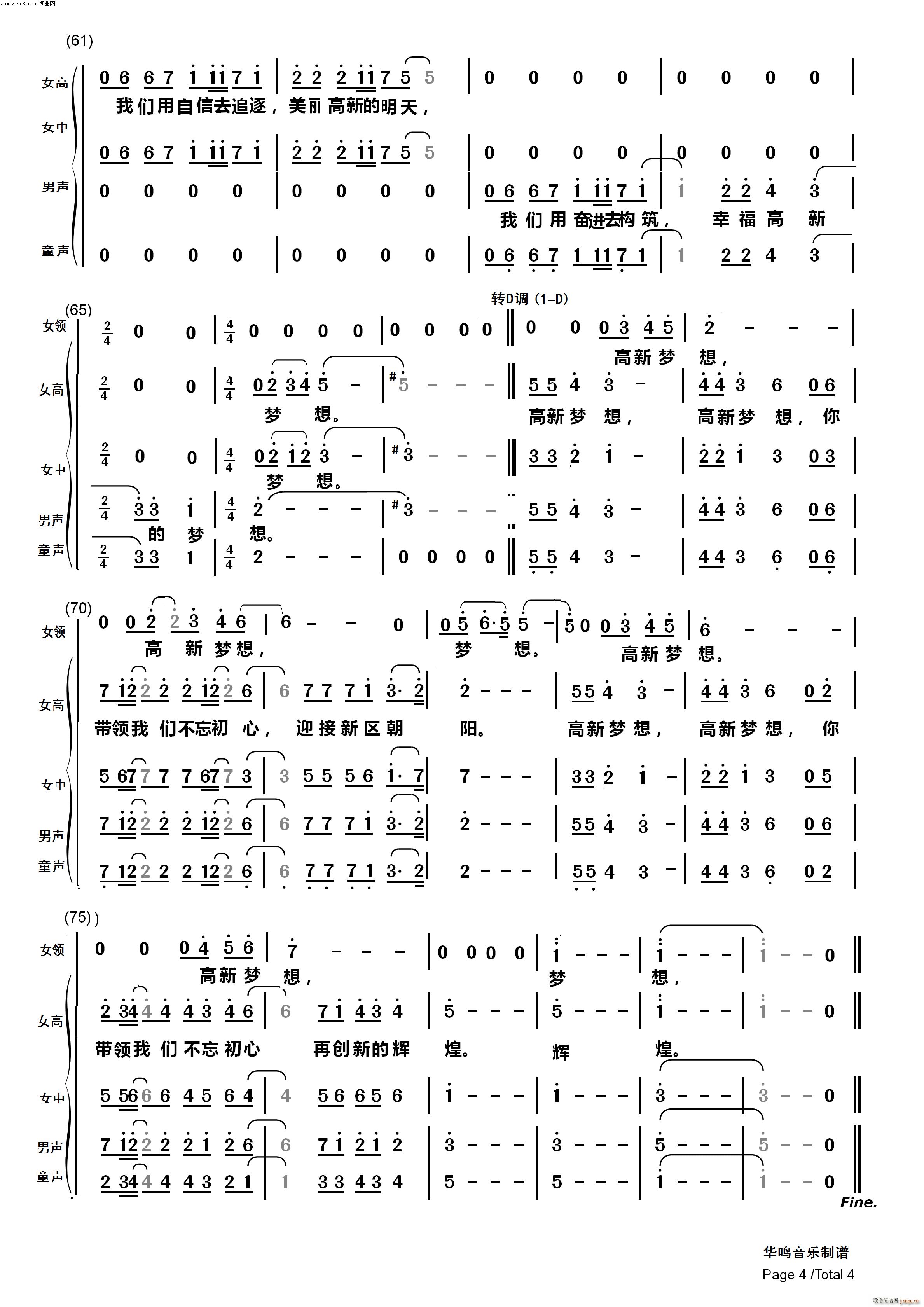 高新梦想 合唱第二版 4