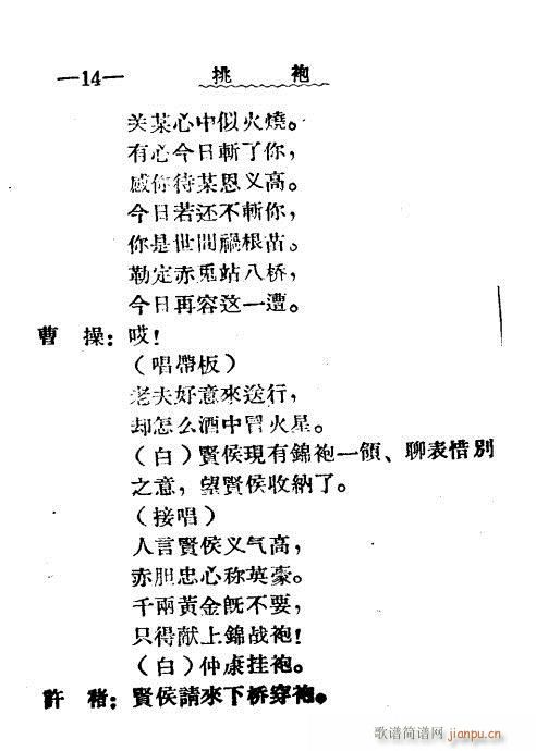 挑袍(二字歌谱)14