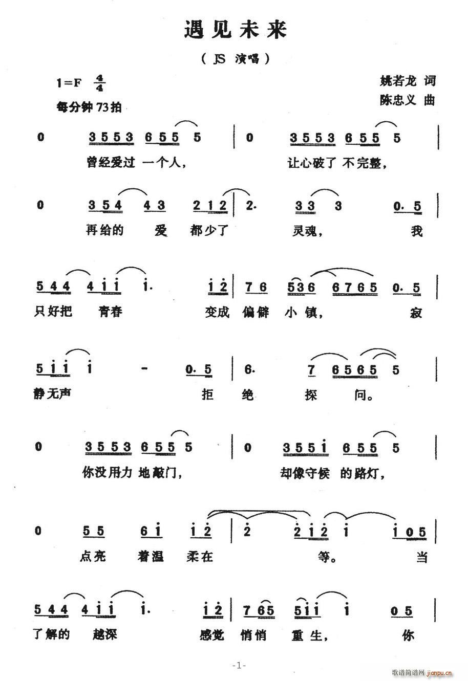 遇见未来(四字歌谱)1