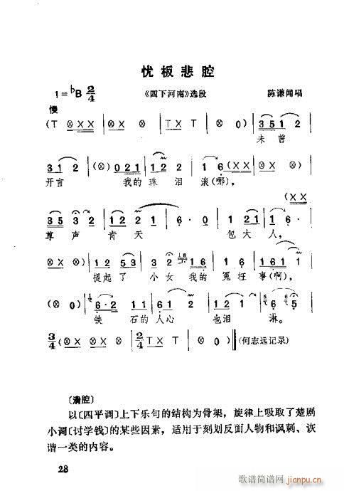 湖北大鼓21-60(九字歌谱)8