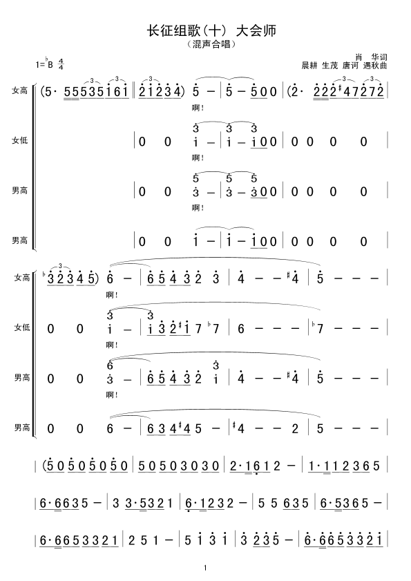 10大会师(五字歌谱)1