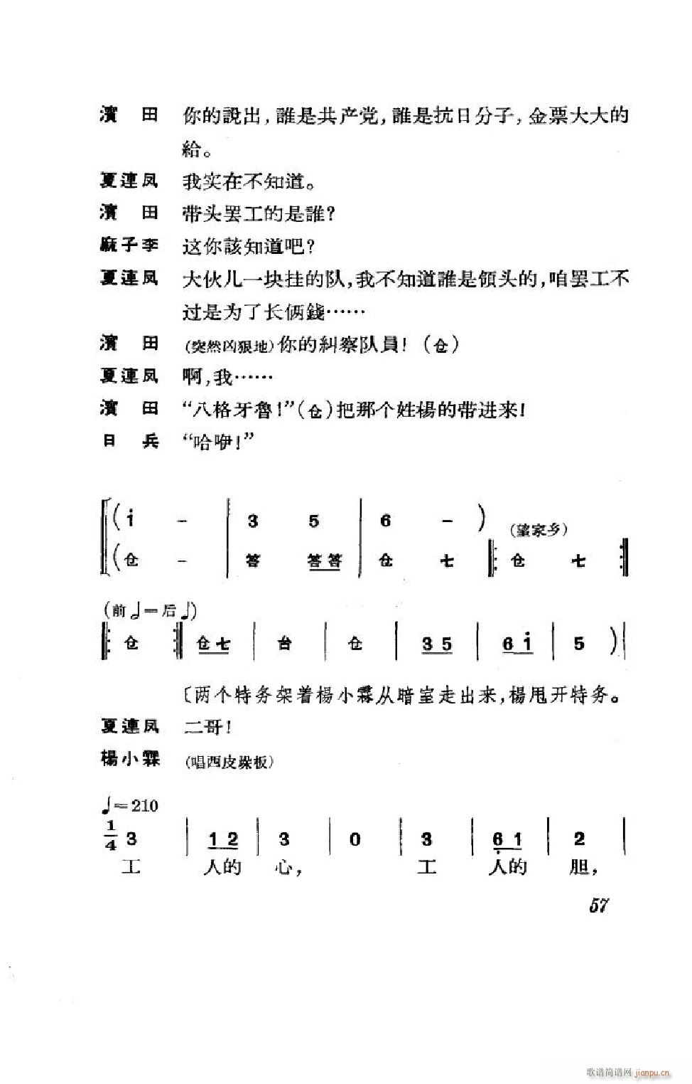 节振国 京剧全剧 051 100(京剧曲谱)6