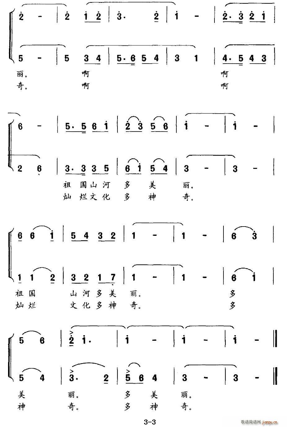 爺爺教我學(xué)唐詩 合唱(合唱譜)3