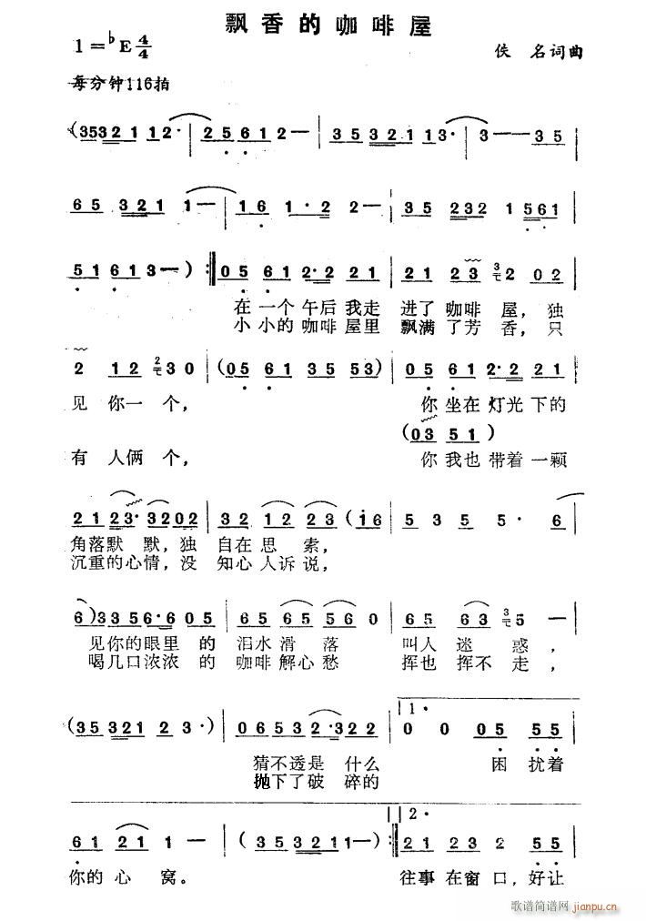 飘香的咖啡屋(六字歌谱)1