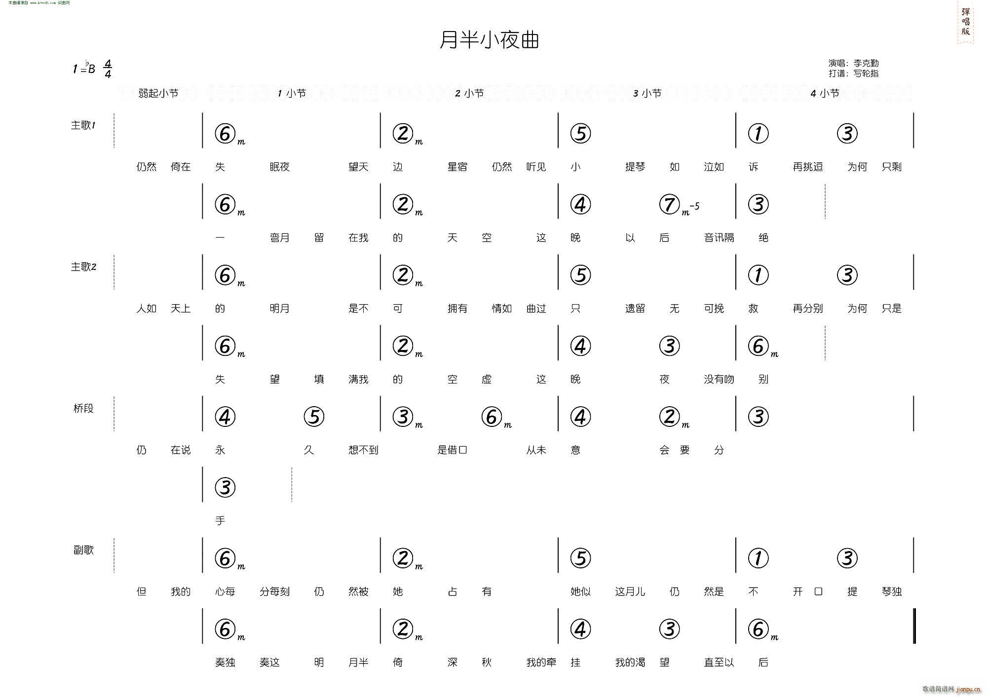 月半小夜曲 简和谱(九字歌谱)3