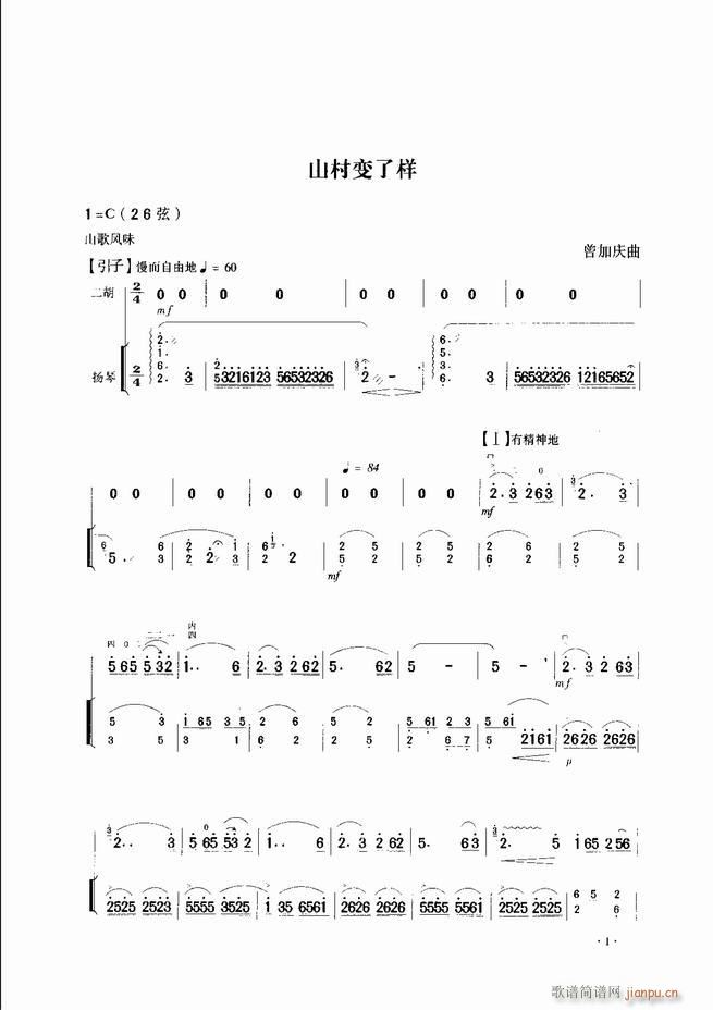 中國(guó)二胡名曲集錦南北音樂(lè)風(fēng)格 目錄1 60(二胡譜)3