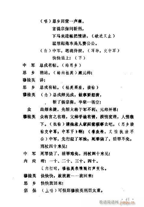 常香玉演出剧本精选集41-60(十字及以上)1