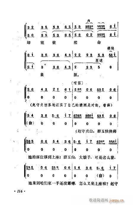 京剧流派剧目荟萃第九集141-160(京剧曲谱)16