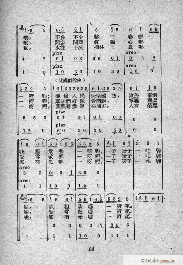 三换肩(三字歌谱)14