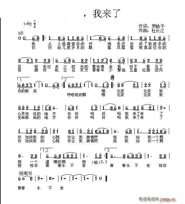 北京 我来了(六字歌谱)1