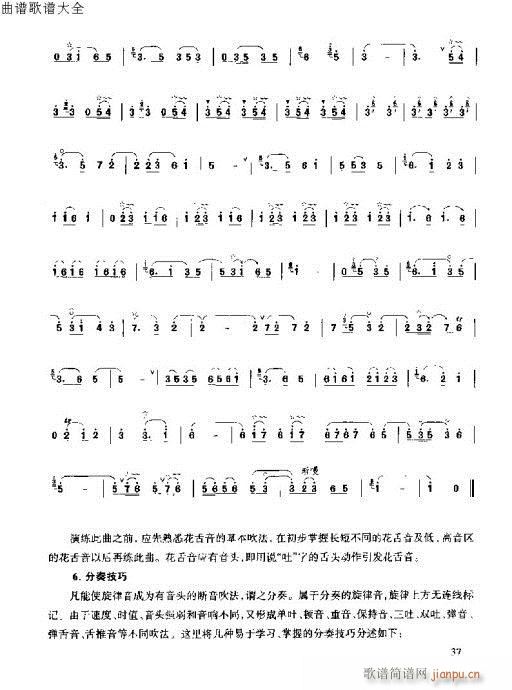 唢呐速成演奏法35-53页(唢呐谱)3