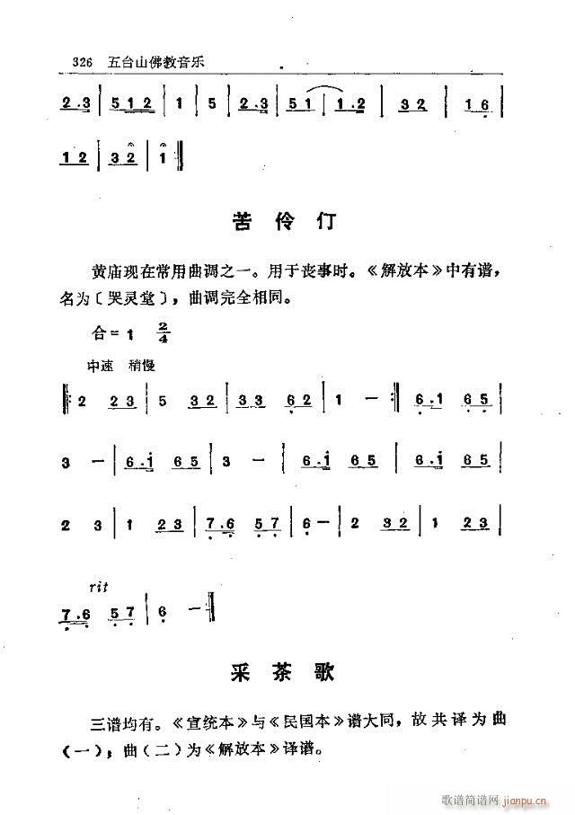 五台山佛教音乐301-330(十字及以上)26