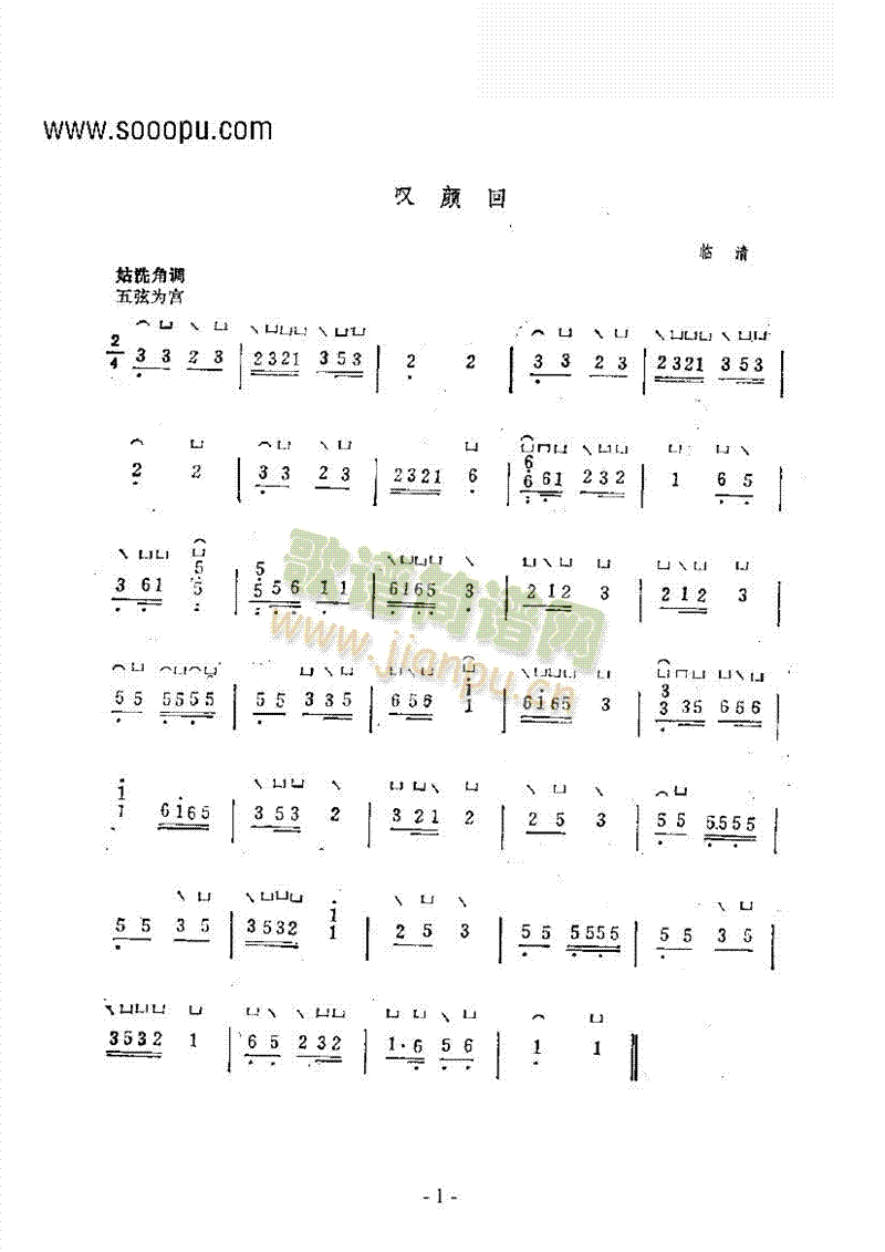 嘆顏回(古箏揚(yáng)琴譜)1