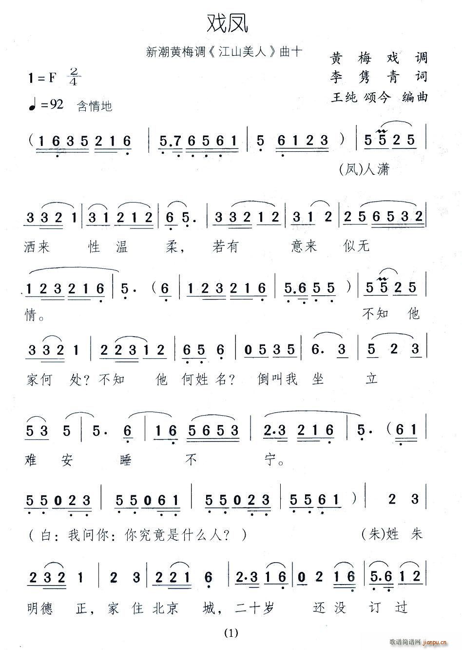 戏凤(二字歌谱)1