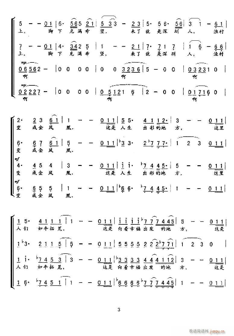 梦开始的地方 冯春合唱作品系列1(合唱谱)3