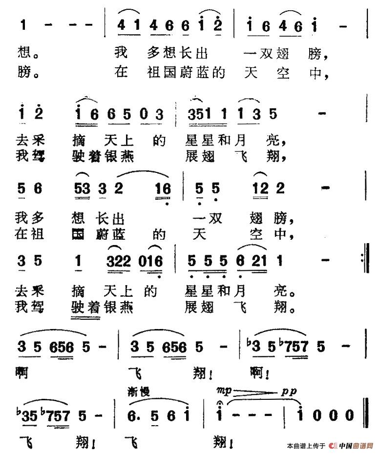 理想的翅膀 2