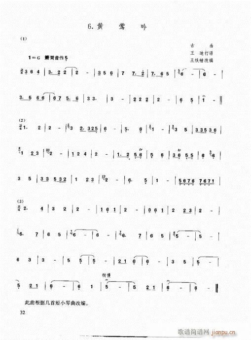箫速成演奏法26-45页(笛箫谱)7