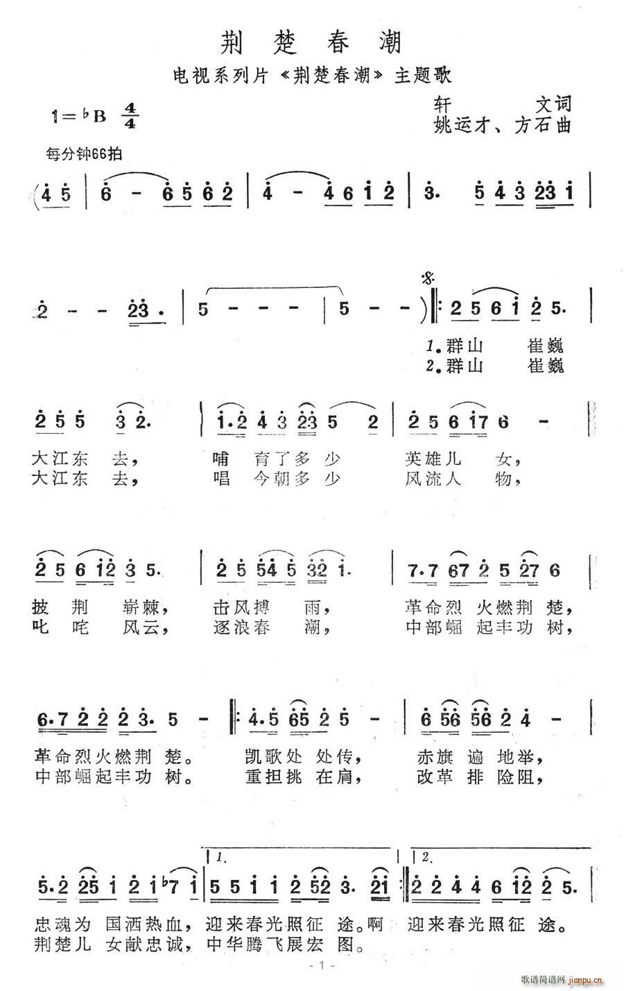 荆楚春潮(四字歌谱)1