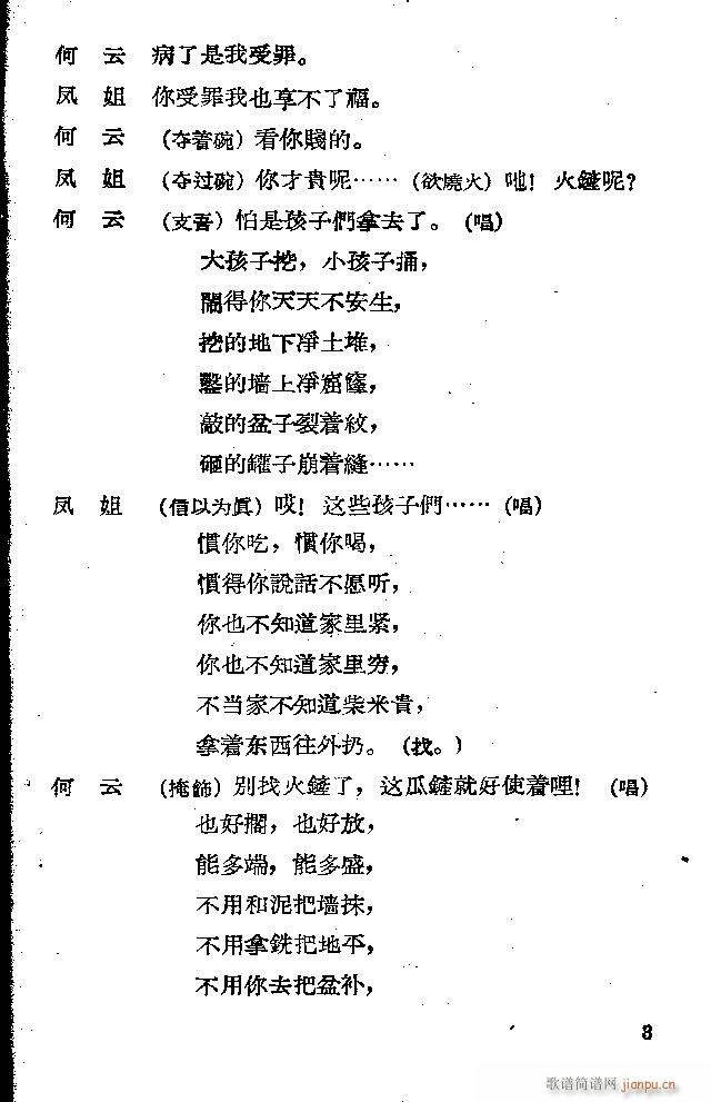 抽梁换柱(四字歌谱)3