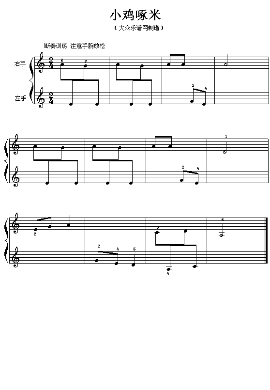 小鸡啄米(电子琴谱)1