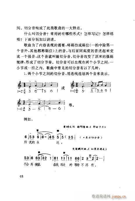 对照速成41-60(九字歌谱)8