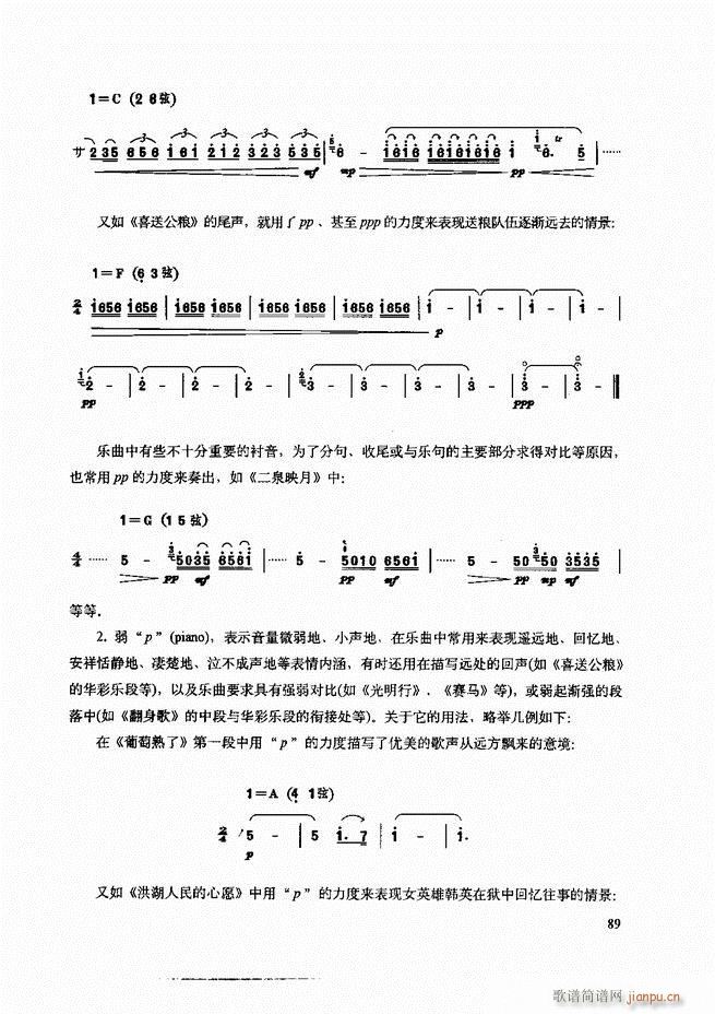 二胡技法与名曲演奏提示61 120(二胡谱)29