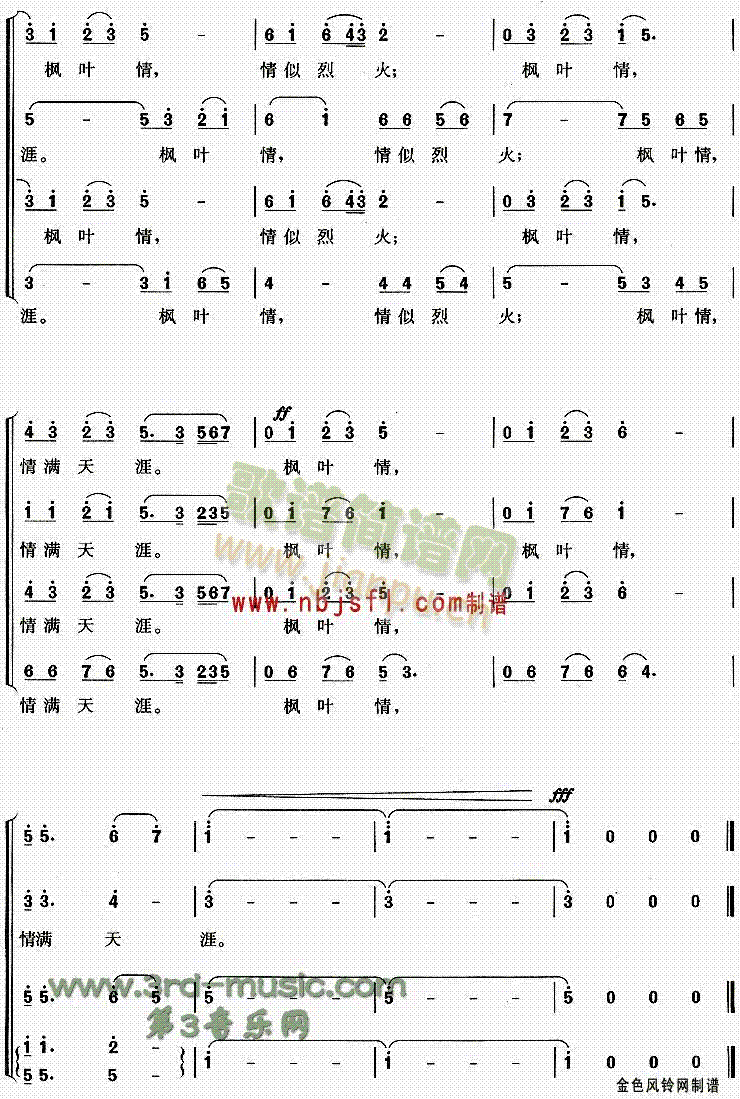 枫叶红了(四字歌谱)7