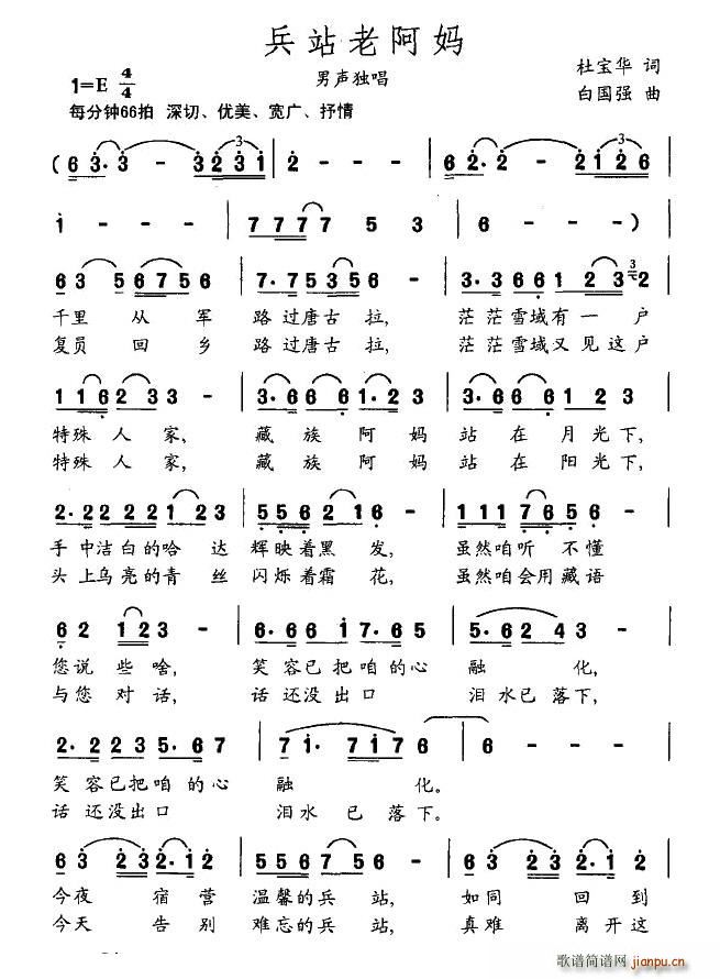 兵站老阿妈(五字歌谱)1